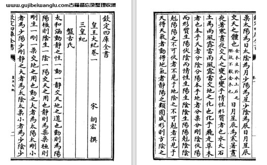 南宋胡宏《皇王大纪》八十卷 PDF高清电子版