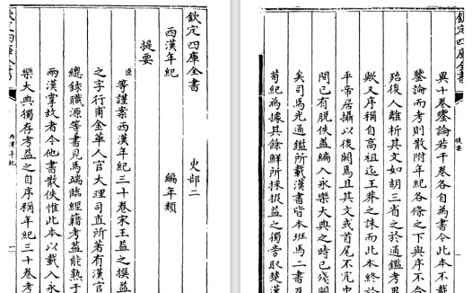 南宋王益之《西汉年纪》三十卷 PDF高清电子版