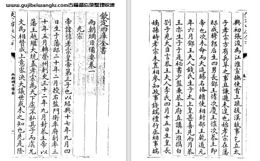 南宋官修编年体史书《两朝纲目备要》十六卷 pdf电子版