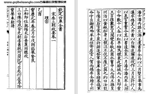 南宋编年体史书《宋季三朝政要》六卷 pdf高清电子版