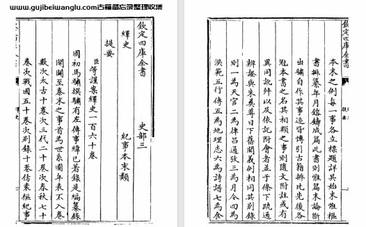 清代马骕历史著作《绎史》160卷 pdf高清电子版