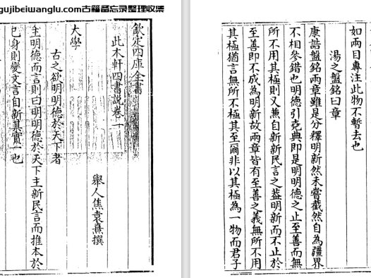 清代学者焦袁熹《此木轩四书说》九卷 pdf高清电子版