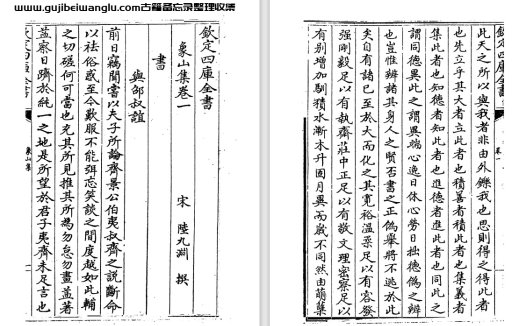 南宋陆九渊《象山集》二十八卷 pdf高清电子版