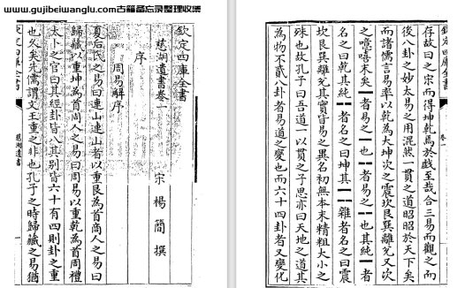 南宋杨简《慈湖遗书》pdf高清电子版