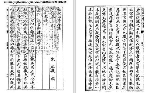 南宋文学家蔡戡《定斋集》二十卷 pdf高清电子版