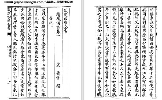 南宋萧常和元代郝经《续后汉书》pdf高清电子版