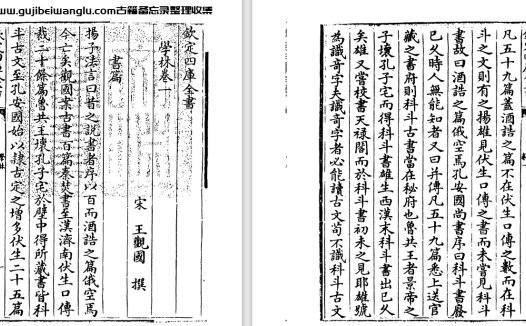 南宋学者王观国《学林\学林新编》十卷 pdf高清电子版