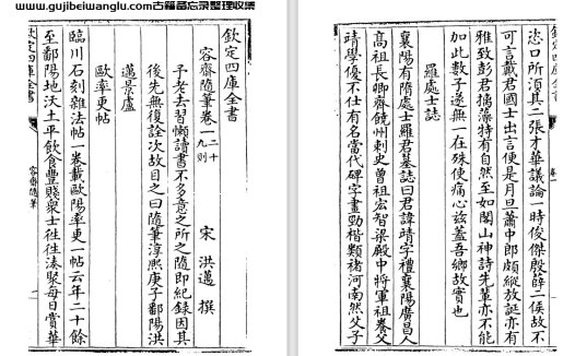 南宋洪迈《容斋随笔/续笔/三笔/四笔/五笔》pdf高清电子版