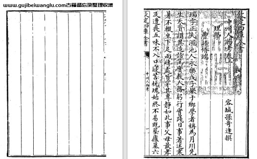 清代学者孙奇逢《中州人物考》八卷 pdf高清电子版