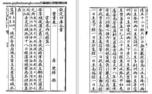 唐代樊绰《蛮书/云南志》十卷 校注pdf高清电子版