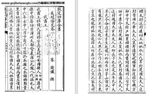 吴越国钱俨《吴越备史》四卷 pdf高清电子版