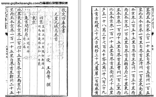 北宋王存《元丰九域志》十卷 pdf高清电子版