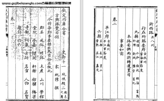 南宋祝穆《方舆胜览》七十卷 pdf高清电子版