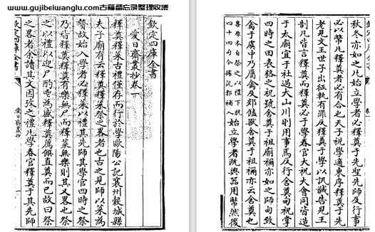 南宋叶寘《爱日斋丛抄》五卷 pdf高清电子版