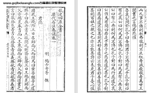 明代黄淮、杨士奇《历代名臣奏议》350卷 pdf电子版