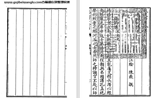 清代学者陈鼎《东林列传》二十四卷 pdf高清电子版