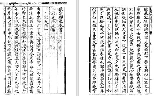 编年体史著《宋史全文》三十六卷 pdf高清电子版