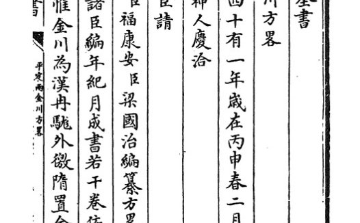 清朝《平定两金川方略》一百三十六卷 pdf高清电子版