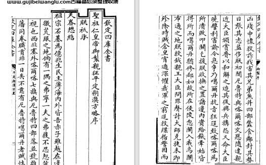 清代军事史书《亲征平定朔漠方略》四十八卷 pdf电子版