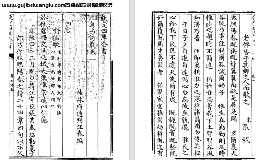 清代文学家汪森《粤西诗载》二十五卷 pdf高清电子版