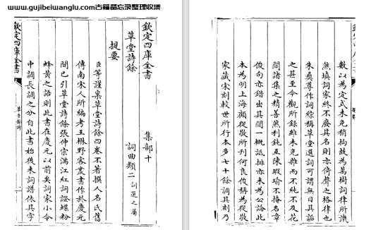 南宋何士信《草堂诗余》四卷 pdf高清电子版