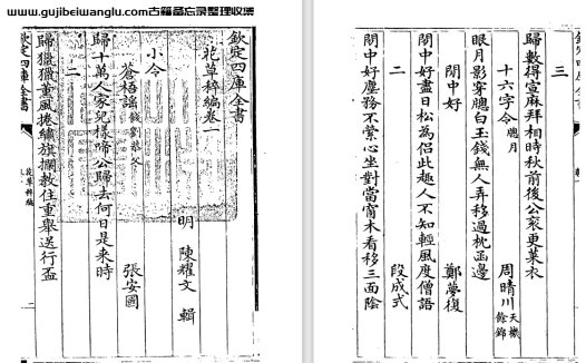 明代陈耀文《花草粹编》四库全书24卷 pdf高清电子版