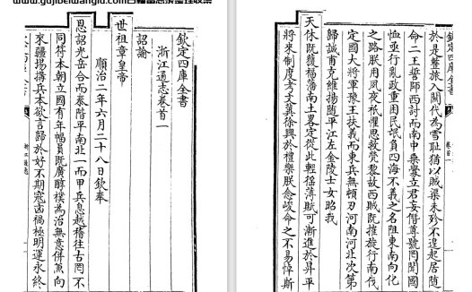 浙江地方志《浙江通志》pdf高清电子版