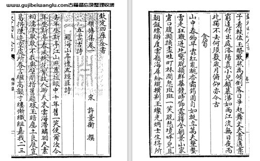 南宋哲学家许景衡《横塘集》20卷 pdf高清电子版