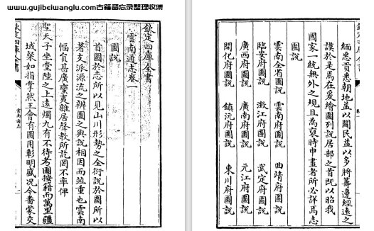 云南地方志《云南通志》pdf高清电子版