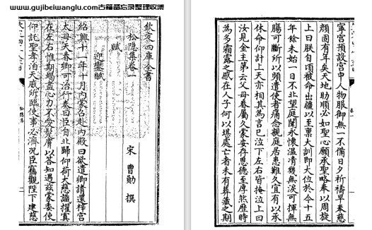 南宋曹勋《松隐集》四十卷 pdf高清电子版