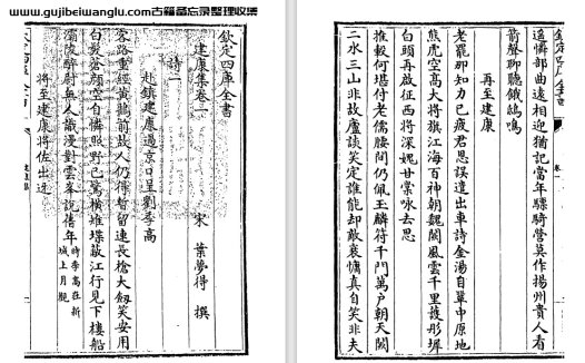 南宋诗人叶梦得《石林居士建康集》八卷 pdf电子版