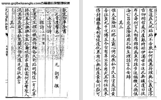 元代胡布《元音遗响》pdf高清电子版