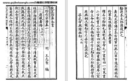 明代王志坚骈文总集《四六法海》12卷 pdf高清电子版