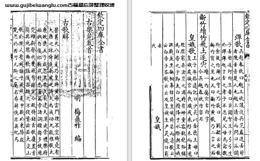 明代梅鼎祚《古乐苑》五十二卷 pdf高清电子版