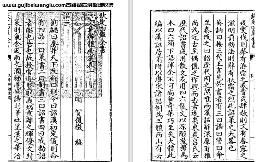 明代贺复征《文章辨体汇选》七百八十卷 pdf高清电子版