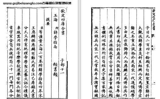南宋学者王应麟《玉海》pdf高清电子版