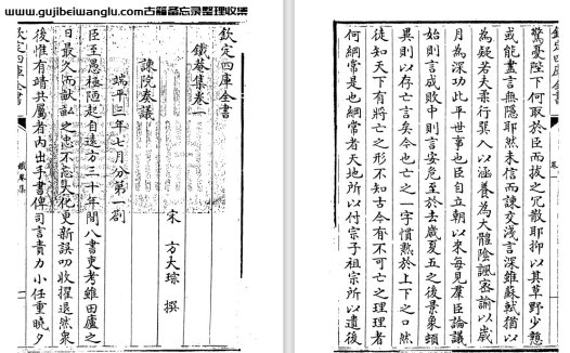 宋代方大琮《铁庵集》pdf高清电子版