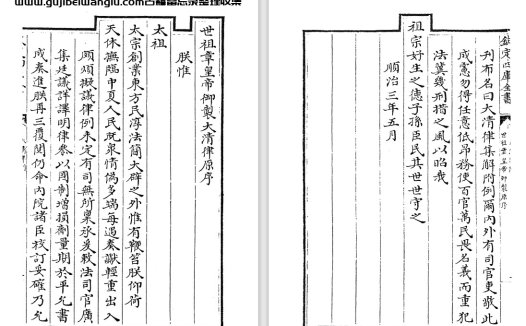清朝国家法典《大清律例》pdf高清电子版