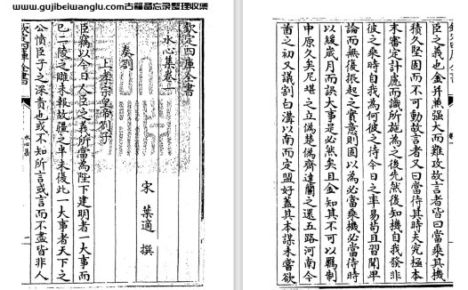 南宋叶适《水心集》29卷 pdf高清电子版