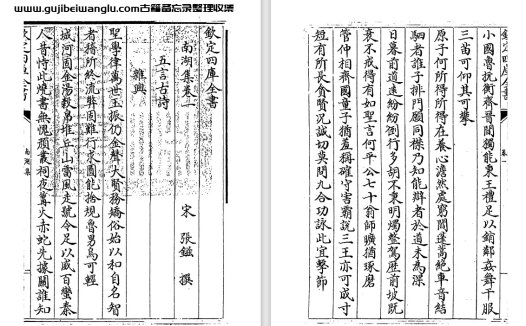 宋代张镃《南湖集》10卷 pdf高清电子版