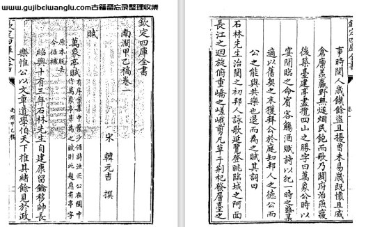 南宋韩元吉《南涧甲乙稿》二十二卷 pdf高清电子版