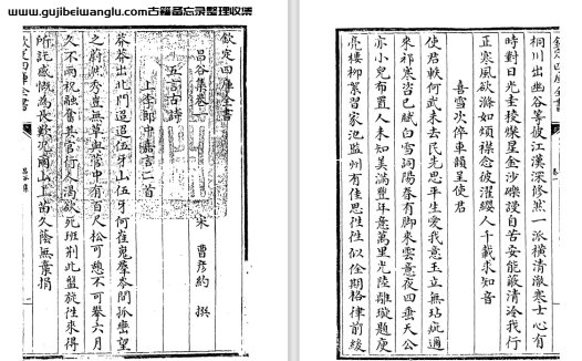 南宋曹彦约《昌谷集》二十二卷 pdf高清电子版