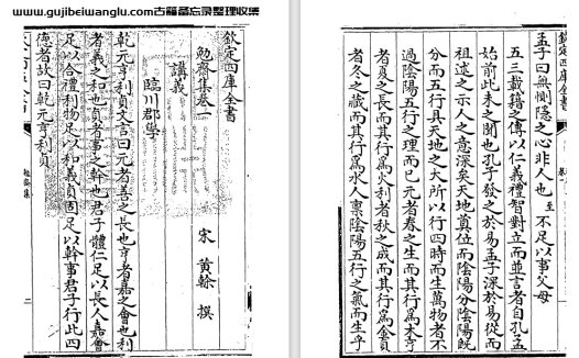 南宋黄榦《勉斋集》40卷 pdf高清电子版