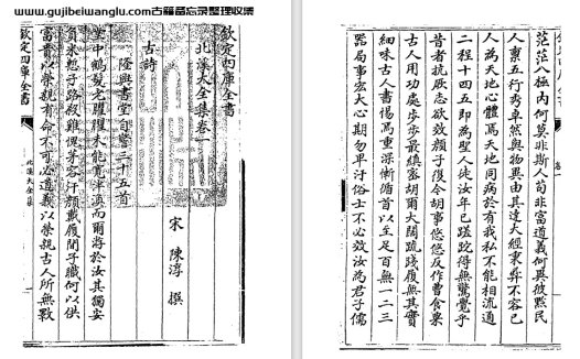 南宋陈淳《北溪大全集》五十卷 pdf高清电子版