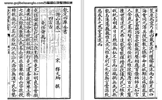 南宋释文珦《潜山集》十二卷 pdf高清电子版