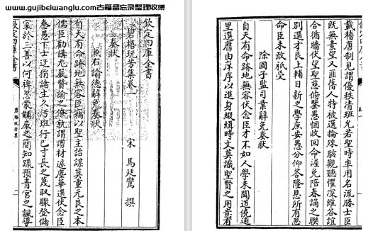 南宋马廷鸾《碧梧玩芳集》二十四卷 pdf高清电子版