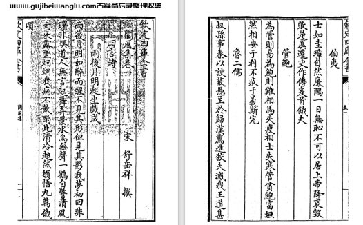 南宋舒岳祥《阆风集》十二卷 pdf高清电子版