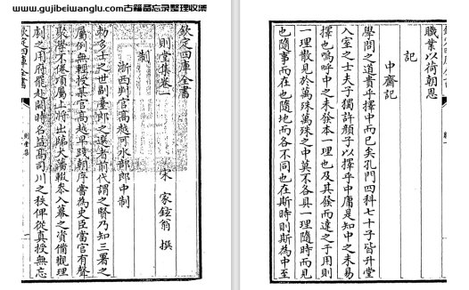 南宋家铉翁《则堂集》六卷 pdf高清电子版