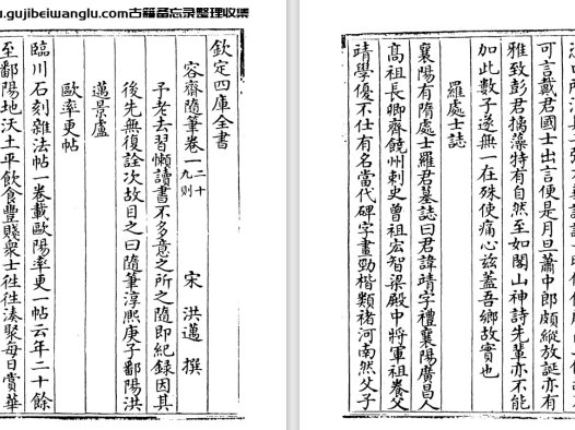 南宋洪迈《容斋随笔/续笔/三笔/四笔/五笔》pdf高清电子版