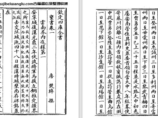 唐代樊绰《蛮书/云南志》十卷 校注pdf高清电子版